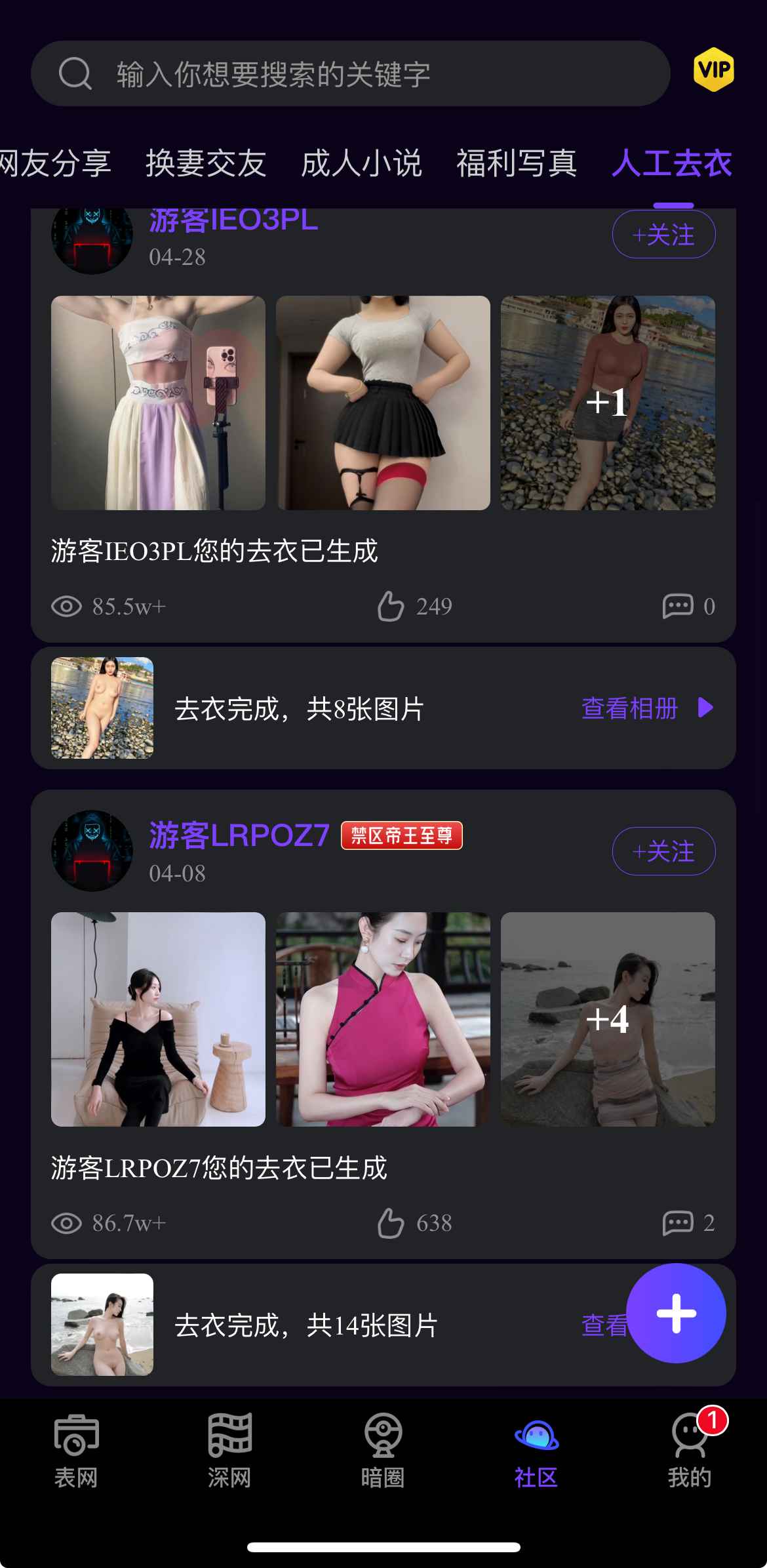 母狗园社区人工去衣相关功能入口
