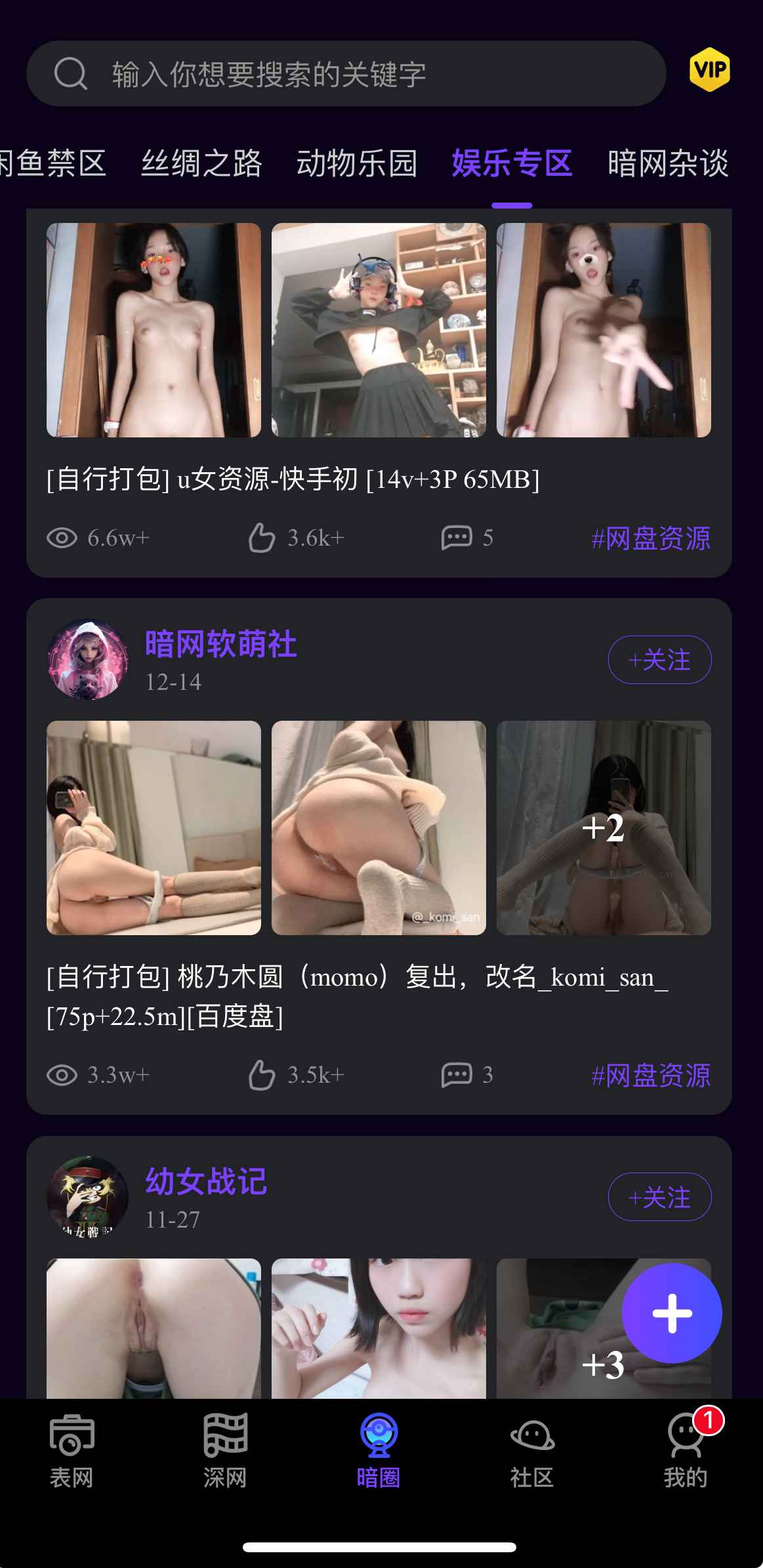 母狗园暗圈娱乐专区截图