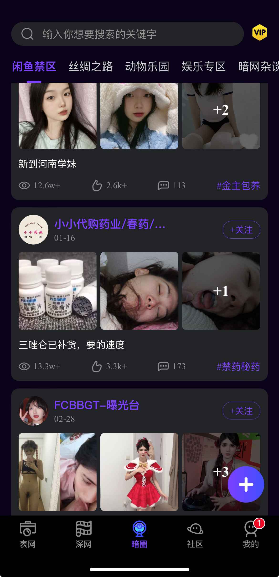 母狗园暗圈咸鱼禁区专题界面