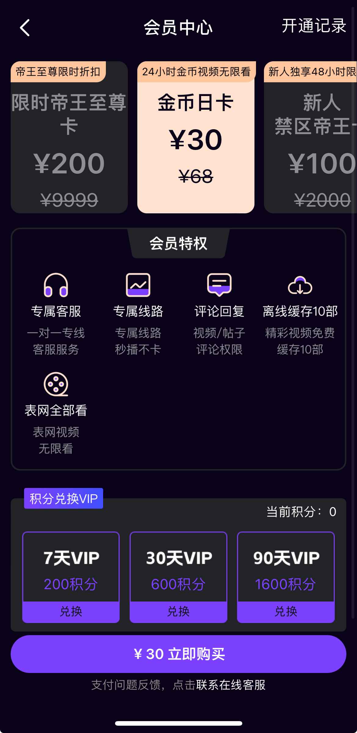 母狗园会员日卡权益说明页面