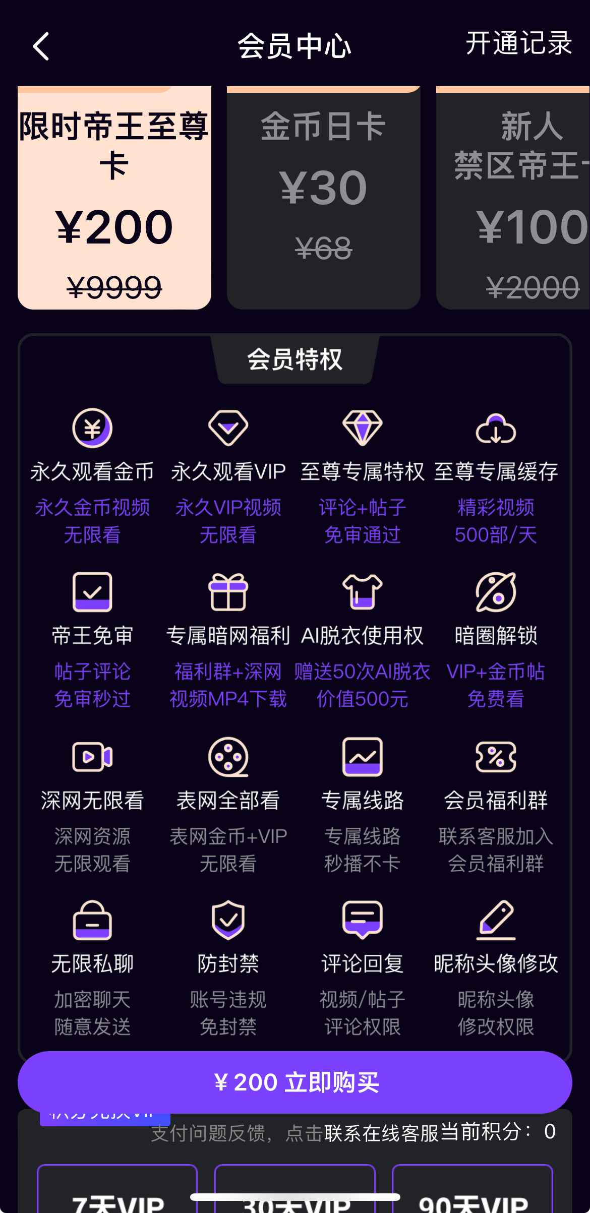 母狗园帝王至尊卡会员中心页面